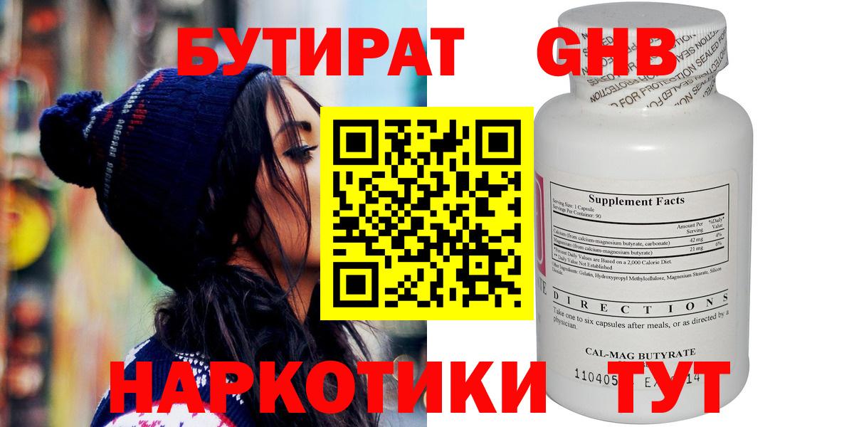 Бутират  БУТИРАТ Butirat  Вход с VPN  Евпатория 