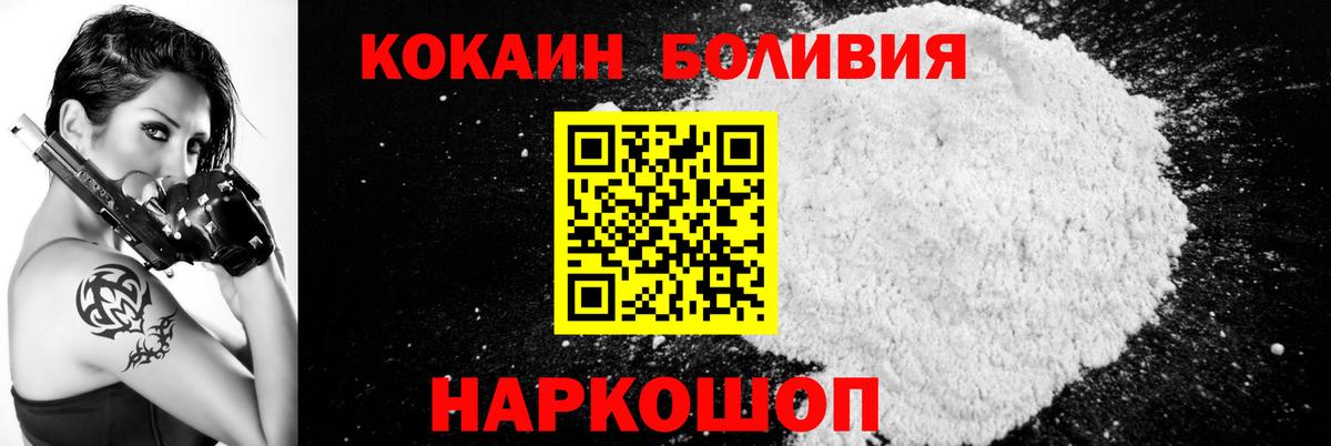 Евпатория  COCAIN  Вход с VPN  Кокаин 97% 