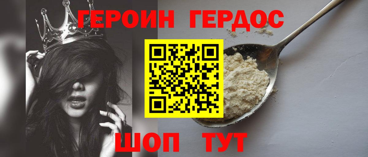 Героин Heroin  Вход с VPN  Евпатория 